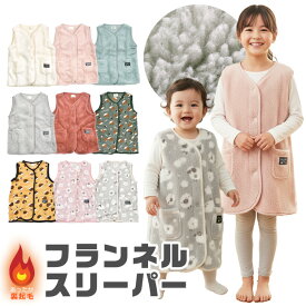 【冬物クリアランス】【送料無料】シープタッチ ベスト スリーパー 冬 子供 スリーパー キッズ 子供用 女の子 スリーパー 冬 男の子 スリーパー 子供 パジャマ 着る毛布 ベビー 赤ちゃん 保育園 お昼寝 動物柄 袖無し 保温 防寒 冷え対策 100cm 110cm 120cm 130cm