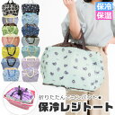 【楽天スーパーSALE 10%OFF 送料無料】保冷保温レジトート エコバッグ 折りたたみ コンパクト エコバッグ 保冷 レジカゴバッグ 保冷バッグ レジバッグ トートバッグ バック 保冷 保温 ポリエステル アルミ レディース ショルダー 肩掛け かわいい マチ付き 買い物かご