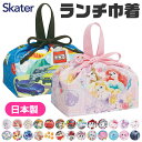 2026年最新柄【 17％OFF★ 】【送料無料】SKATER スケーター ランチ巾着 お弁当袋 子供用 ランチ袋 日本製 2026年 新…