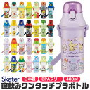 【送料無料】SKATER スケーター 水筒 直飲み プラワンタッチボトル 食洗機対応 水筒 プラスチック プラスティック プラボトル 480ml 軽量 男の子 女の子 幼稚園 保育園 小学生 キャラクター 肩紐 斜め掛け ショルダー 通園 通学 日本製 BPAフリー