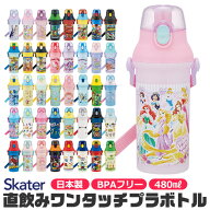 2026年最新柄【送料無料】SKATER スケーター 水筒 直飲み プラワンタッチボトル ワンタッチ 水筒 プラス…
