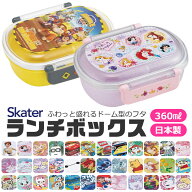2026年最新柄【送料無料】SKATER スケーター 抗菌 ふわっとフタタイトランチボックス お弁当箱 ドーム型 …