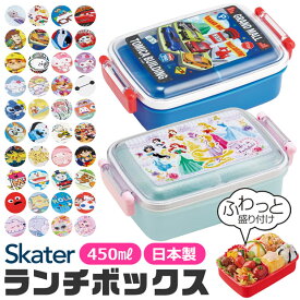 2026年最新柄【 15％OFF★ 】SKATER スケーター ふわっとフタタイトランチボックス 450ml お弁当箱 ドーム型 蓋 盛れる 1段 2025年 新柄 キャラ弁 デコ弁 お弁当箱 幼稚園 女の子 男の子 子供 子ども レディース キッズ プラスチック RBF3ANAG BPAフリー BPA-Free