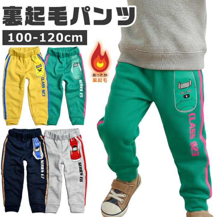 楽天市場】【送料無料】JR新幹線 裏起毛パンツ スウェットパンツ 子供 
