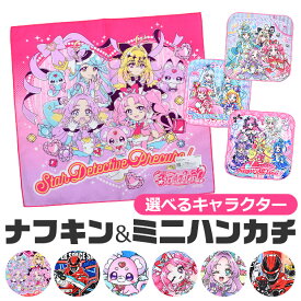【楽天スーパーSALE 半額 50％OFF 2点以上で送料無料】3枚組 ハンカチ キャラクター ランチクロス プリキュア ギャバン インフィニティ 超宇宙刑事ギャバン ナフキン ランチマット ハンカチ ミニ タオル 3枚 セット 新柄 女の子 男の子 キッズ 子ども 幼稚園 小学校 給