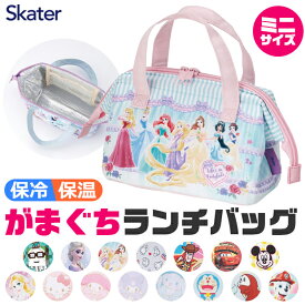 2026年最新柄【 10％OFF★ 】【送料無料】SKATER スケーター がま口 保冷 保温 ランチバッグ レディース ランチトート トートバッグ 小さめ マチ ミニトート バッグ おしゃれ かわいい キャラクター コンパクト お弁当バッグ ファスナー開閉 大容量 キッズ 男の子 女の子