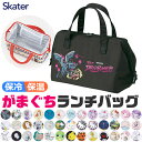 2026年最新柄【 20%OFF★ 】【送料無料】SKATER スケーター がま口 保冷 保温 ランチバッグ レディース ランチトート トートバッグ 小さめ ミニトート バッグ おしゃれ かわいい キャラクター コンパクト お弁当バッグ ファスナー開閉 大容量 キッズ 男の子 女の子 サンリオ
