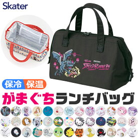 2026年最新柄【 20%OFF★ 】【送料無料】SKATER スケーター がま口 保冷 保温 ランチバッグ レディース ランチトート トートバッグ 小さめ ミニトート バッグ おしゃれ かわいい キャラクター コンパクト お弁当バッグ ファスナー開閉 大容量 キッズ 男の子 女の子 サンリオ