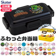 2026年最新柄【送料無料】SKATER スケーター 食洗器対応 ふわっと弁当箱 530ml お弁当箱 女子 1段 弁当箱…