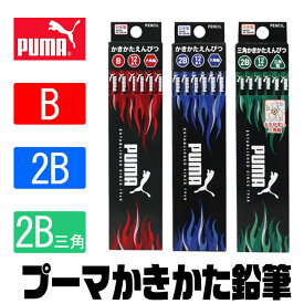 PUMA 鉛筆 プーマ クツワ ホログラム えんぴつ 持ち方 矯正 子供 硬筆 かきかた鉛筆 かきかたえんぴつ 1ダース 10本 六 角形 六角軸 B 2B 2b 三角 三角えんぴつ 男の子 女の子 小学生 かわいい 高級 鉛筆 の 濃 さ 名前 入学祝い 入学 文具 新入学文具