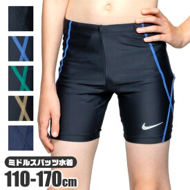 2026年新作【送料無料】NIKE ナイキ 水着 男の子 キッズ スクール水着 男子 スイムパンツ スイムショーツ スパッツ ミドルスパッツ ジュニア スイミング 水泳 nike 海パン 1991121学校 用 子供 小学生 中学生 110cm 120cm 130cm 140cm 150cm 160cm 170cm