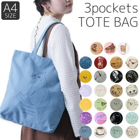【スーパーSALE限定★全品ポイント5倍・要エントリー】【送料無料】トートバッグ a4 縦型 レディース 軽量 縦型 A4トート ポケット たくさん ファスナー 付き 布製 大容量 マチ付き キャンバス 生地 トート バッグ 大人 小さめ 肩掛け コットン 綿 トートバッグ 通勤 通