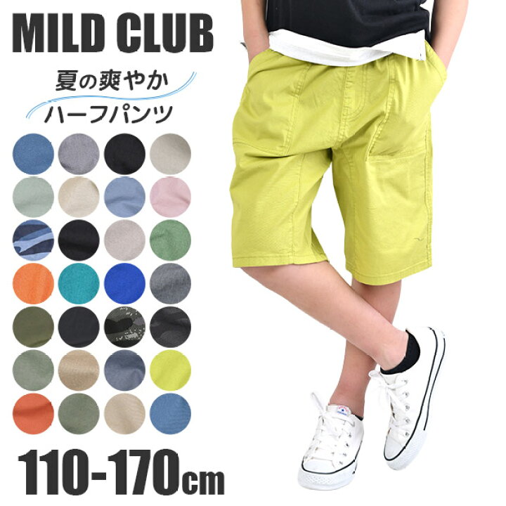 楽天市場】【送料無料】MILDCLUB マイルドクラブ ハーフパンツ キッズ 