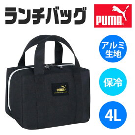 【送料無料】プーマ PUMA puma ランチバッグ 保冷 高校生 メンズ お弁当袋 お弁当バッグ 大容量 保冷バッグ ランチバッグ ブランド 大きめ ランチトート シンプル 部活動 小学生 男の子 スポーツ 4L