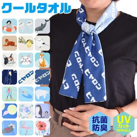 【 10％OFF★ 】【送料無料】FRIENDSHILL フレンズヒル クールタオル 冷却タオル ひんやりタオル 繰り返し使える UVカット90%以上 ネッククーラー 夏 レジャー 暑さ対策 涼しい 首を冷やす 熱中症対策 かわいい おしゃれ レディース 大人 子供 抗菌防臭 アイスネックリング