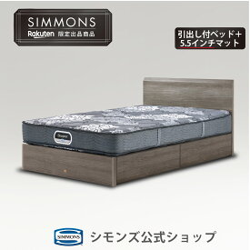 ベッド マットレス付き《2/28まで！枕カバー★プレゼント》【シモンズ公式】【楽天限定】ベッドフレーム 引き出し付き ポケットコイル ベッドセット 収納 日本製 マットレス付き ヘッドボード ベッドフレーム シングル セミダブル ダブル すのこベッド ホテル 収納付き
