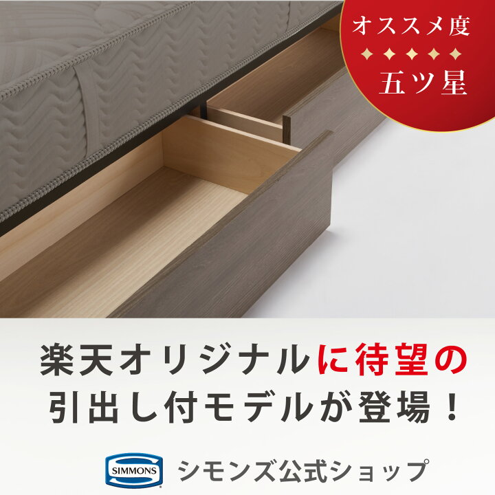 楽天市場】ベッド マットレス付き《枕カバー☆プレゼント》【シモンズ 