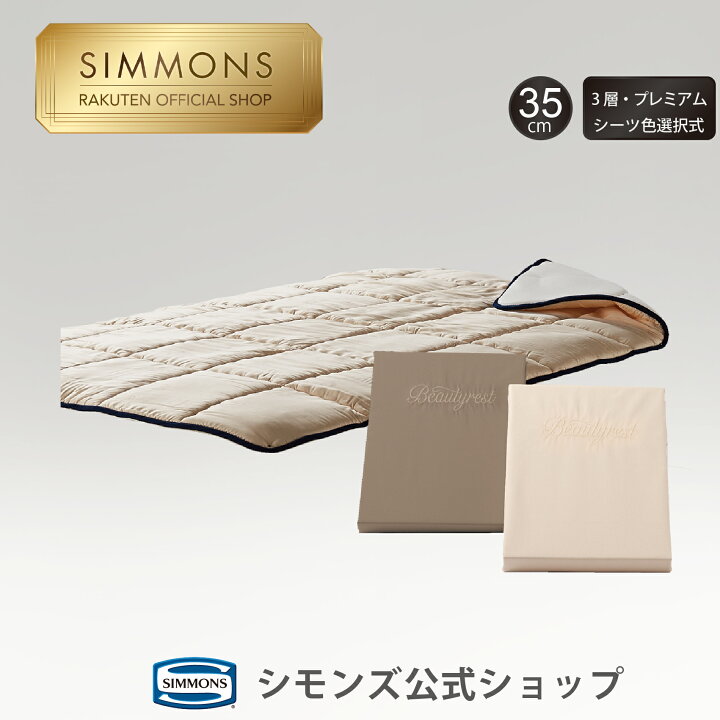 楽天市場】【最大2000円OFFクーポン！20日20:00-26日1:59】【シモンズ 
