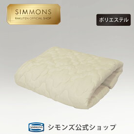 【シモンズ公式】ニューファイバー ベッドパッド