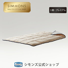 【シモンズ公式】プレミアムレスト ベッドパッド