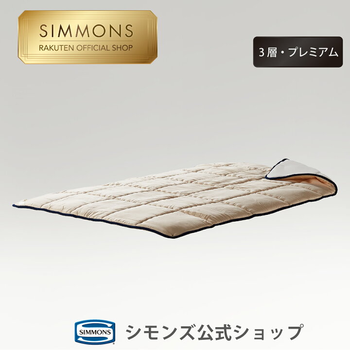 楽天市場】【エントリーでP5倍！3/13 10:00〜3/27 9:59】【シモンズ 
