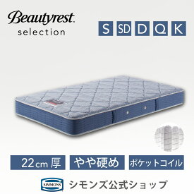 【13日10:00-15日23:59★最大5000P(要エントリー)】マットレス シングル マットレス セミダブル 《1/31まで！枕カバー★プレゼント》【シモンズ公式】 マットレス 日本製 ポケットコイル ベッド用マットレス シングル セミダブル ダブル クイーン キング サイズ