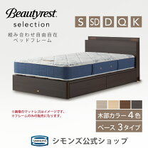 楽天市場】ベッドフレーム（ブランドシモンズ・サイズ（寝具）クイーン 