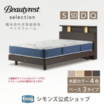 楽天市場】シモンズ 140（ベッド｜インテリア・寝具・収納）の通販