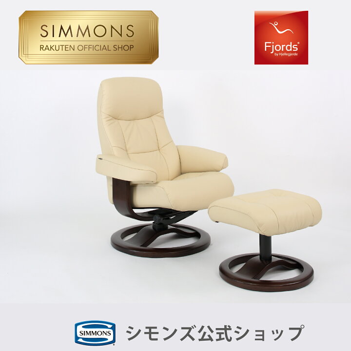 楽天市場】【 シモンズ公式 】 フィヨルド 215 リクライニングチェア 