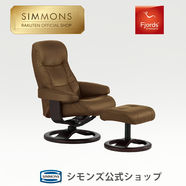 楽天市場】【 シモンズ公式 】 フィヨルド 215 リクライニング  