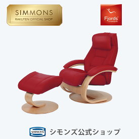 【最大2000円OFFクーポン！4日20:00-11日1:59】【 シモンズ公式 】 フィヨルド ムスタング リクライニングチェア フェラーリ ( レッド ) ナチュラル ( ベージュ ) オットマン付き 本革 アームレスト ヘッドレスト 回転 保護クリーム付き 北欧 家具 椅子 いす SIMMONS