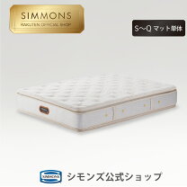 楽天市場】シモンズ ゴールデンバリュー（マットレス｜寝具 