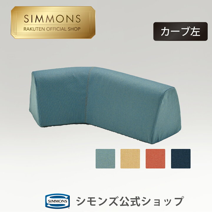 楽天市場】【最大2000円OFFクーポン！4日20:00-10日1:59】【シモンズ 