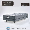 【最大2000円OFFクーポン！さらに+P3倍！6/22(日)20:00~6/27(金)1:59】【 シモンズ公式 】【楽天限定】6.5インチポケットコイル ベッド 日本製 マットレス ボックススプリング シングル セミダブル ダブル 硬さ ミディアム ヘッドレスベッド 部屋に設置 マットレス付き