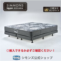 楽天市場】ホテル仕様 シモンズ ベッドの通販
