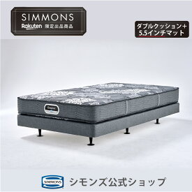 【最大2000円OFFクーポン＆P3倍！11/4 20:00-11/11 1:59】ベッド 脚付き マットレス《11/30迄！枕カバー★プレゼント》【シモンズ公式】【楽天限定】ベッドフレーム 脚付きフレーム ボックススプリング マットレス付きベッドフレーム マットレス シングル セミダブル ダブル