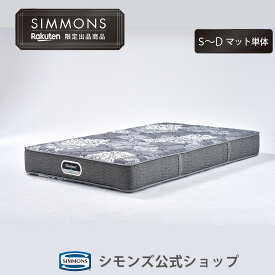 【最大2000円OFFクーポン！さらに+P3倍！6/22(日)20:00~6/27(金)1:59】【 シモンズ公式 】【楽天限定】6.5インチポケットコイル マットレス 日本製 シングル セミダブル ダブル 厚さ 23.5cm 硬さ ミディアム 部屋に設置 ホテル仕様 ビューティレスト ベッドマットレス