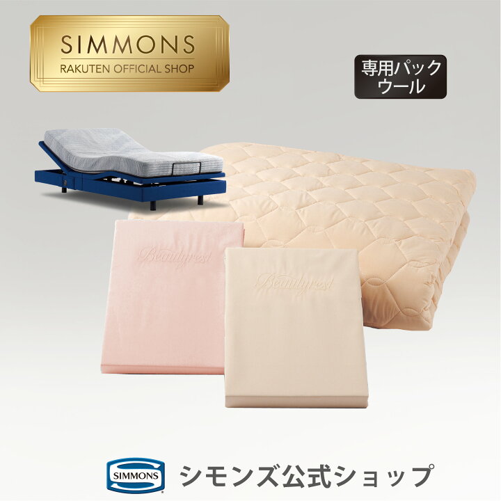 楽天市場】【エントリーでP5倍！3/13 10:00〜3/27 9:59】【シモンズ 