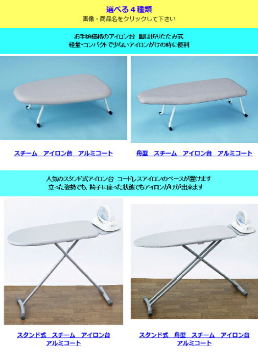 楽天市場】【 舟型 スチーム アイロン台 CIR02 】アイロン 台 折りたたみ コンパクト 収納おしゃれ 軽量 スリム スチームアイロン対応舟形 船形 船型 無地 アルミコート カバー軽量 軽い 洋服 衣料 ランドリー : シムネット 別館 楽天市場】【 舟型 スチーム アイロン台 CIR02 】アイロン 台 折りたたみ コンパクト 収納おしゃれ 軽量 スリム スチームアイロン対応舟形 船形 船型 無地 アルミコート カバー軽量 軽い 洋服 衣料 ランドリー : シムネット 別館