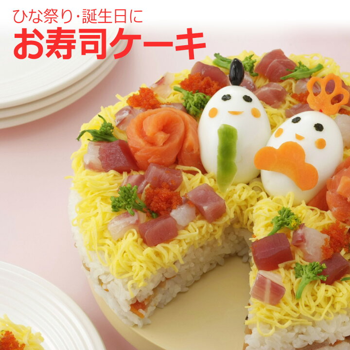 楽天市場 デコレーション すし型 花丸日本製 押し寿司 寿司ケーキ寿司型 寿司 パーティ ひな祭りひなまつり 誕生日 お祝い サーモンちらし寿司 おもてなし 下村企販 エルルショップ