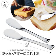 ジャム バター ベラ 2本組日本製 ステンレス製 バターナイフ ヘラジャムスプーン パン 食パン 朝食スプー…