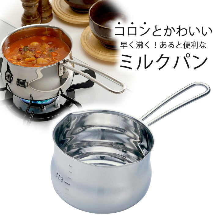 楽天市場】ステンレス ミルクパン日本製 ミルク ホットミルクカフェ 