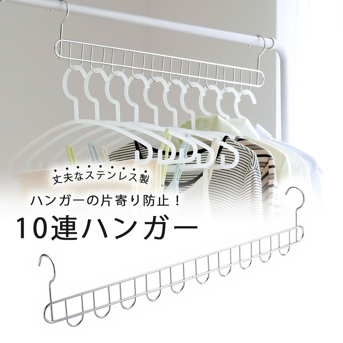 楽天市場】ステンレス フック 10連ハンガー日本製 ステンレス製 清潔