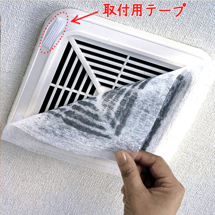 楽天市場 トイレの換気扇 ホコリ取り ５枚入日本製 換気扇カバー フィルター掃除 浴室 洗面所 サニタリートイレ お風呂 下村企販 国産 エルルショップ