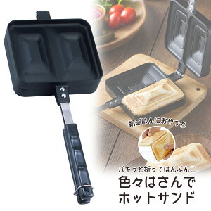ブラック ホットサンドメーカーの人気商品 通販 価格比較 価格 Com