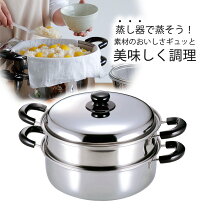 楽天市場】日本製 ステンレス二段蒸し器（キッチン用品・食器・調理 