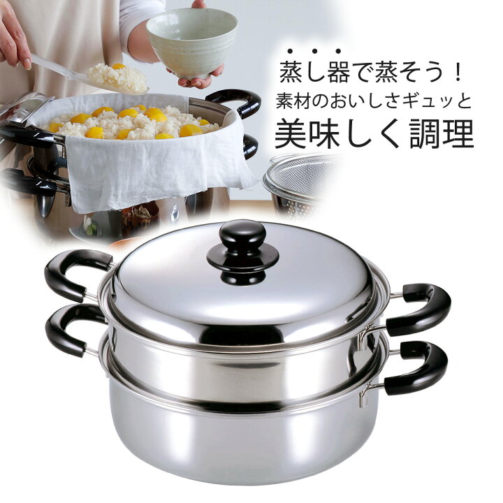 楽天市場】IH対応ステンレス 二段 蒸し器 26cm日本製 蒸し鍋 