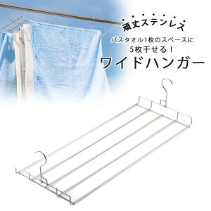 フックが折りたためるバスタオルハンガー日本製 ステンレス 折りたたみ式 丈夫頑丈 長持ちタオル掛け洗濯物 物干し 省スペースバスタオル ベランダ干し 下村企販