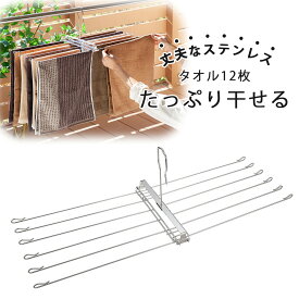 NEW折りたたみ式 タオルハンガー日本製 サビにくい コンパクト省スペース 丈夫 頑丈 長持ち壊れない タオル掛け 折りたたみ洗濯物干し 下村企販 ハンガー ステンレス 清潔