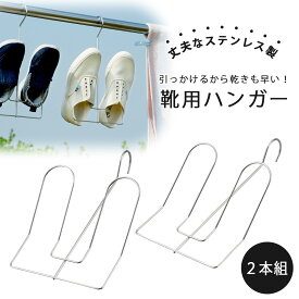 楽天市場 靴 干す ハンガーの通販